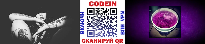 Кодеиновый сироп Lean Purple Drank  Краснозаводск 